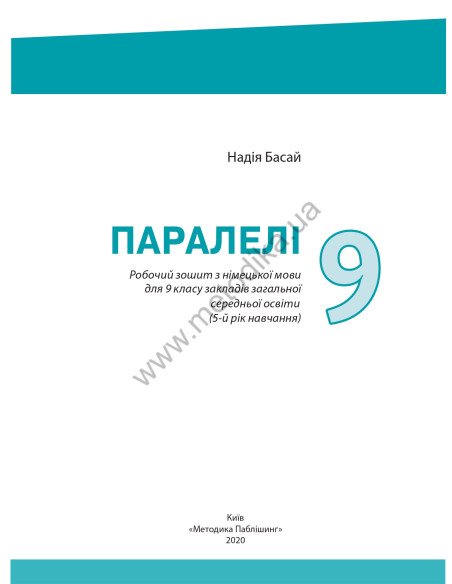 Parallelen 9. Робочий зошит для 9-го класу ЗНЗ (5-й рік навчання, 2-га іноземна мова) - фото 2 Parallelen 9. Робочий зошит для 9-го класу ЗНЗ (5-й рік навчання, 2-га іноземна мова) - фото 2