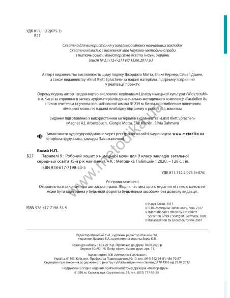Parallelen 9. Робочий зошит для 9-го класу ЗНЗ (5-й рік навчання, 2-га іноземна мова) - фото 3 Parallelen 9. Робочий зошит для 9-го класу ЗНЗ (5-й рік навчання, 2-га іноземна мова) - фото 3
