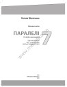 Parallelen 7 neu. Книга вчителя - фото 2
