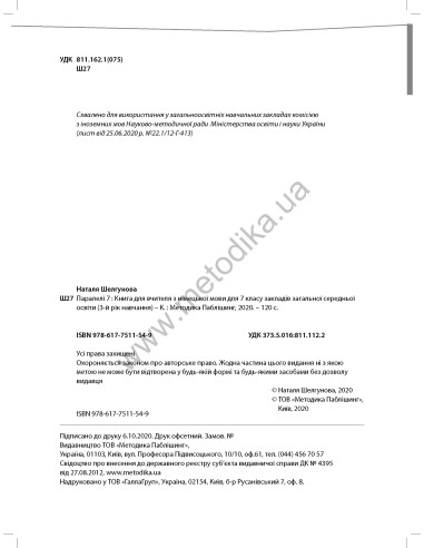 Parallelen 7 neu. Книга вчителя - фото 3