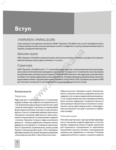 Parallelen 7 neu. Книга вчителя - фото 5