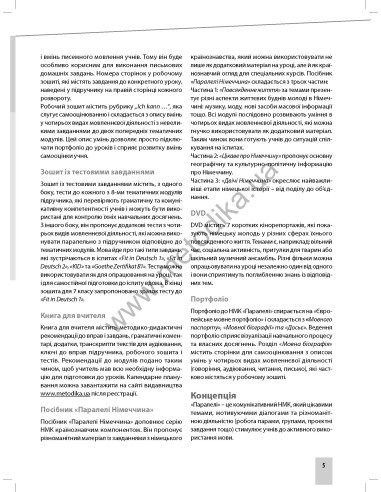 Parallelen 7 neu. Книга вчителя - фото 6