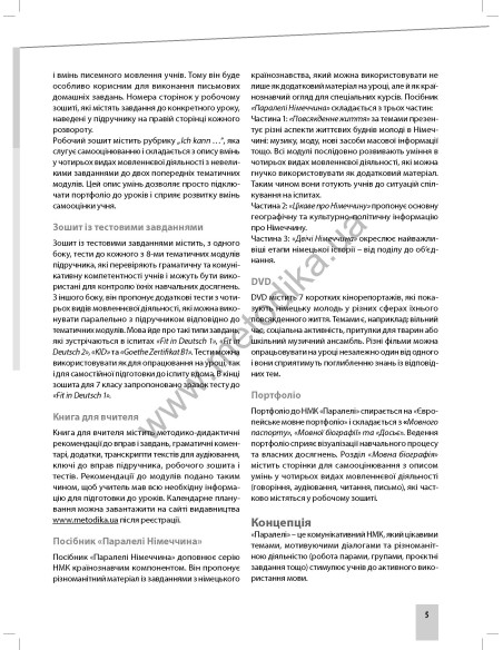 Parallelen 7 neu. Книга вчителя - фото 6