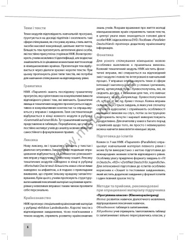 Parallelen 7 neu. Книга вчителя - фото 7