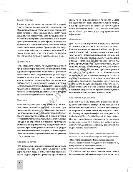 Parallelen 7 neu. Книга вчителя - фото 7