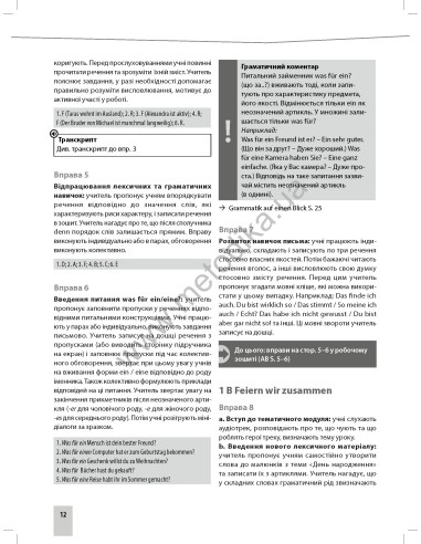 Parallelen 7 neu. Книга вчителя - фото 13