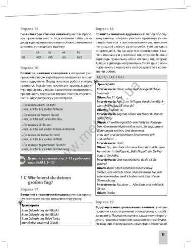 Parallelen 7 neu. Книга вчителя - фото 16