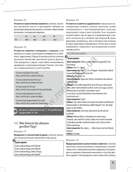 Parallelen 7 neu. Книга вчителя - фото 16