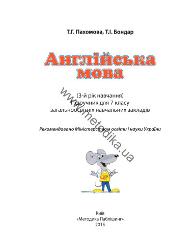Joy of English 7. Підручник для 7-го класу ЗНЗ (3-й рік навчання, 2-га іноземна мова) - фото 2