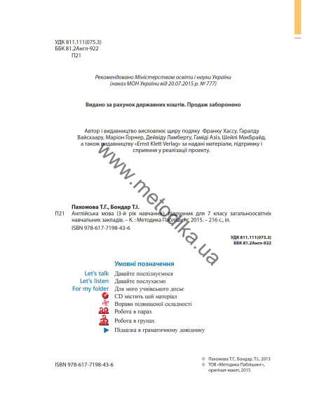 Joy of English 7. Підручник для 7-го класу ЗНЗ (3-й рік навчання, 2-га іноземна мова) - фото 3