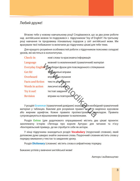 Joy of English 7. Підручник для 7-го класу ЗНЗ (3-й рік навчання, 2-га іноземна мова) - фото 4