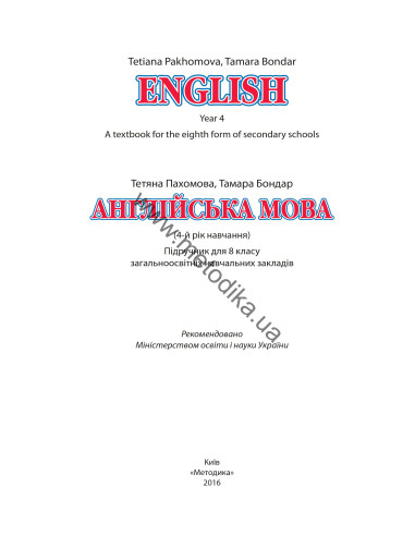 Joy of English 8. Підручник для 8-го класу ЗНЗ (4-й рік навчання, 2-га іноземна мова) - фото 2 Joy of English 8. Підручник для 8-го класу ЗНЗ (4-й рік навчання, 2-га іноземна мова) - фото 2