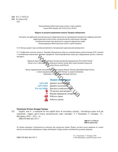 Joy of English 8. Підручник для 8-го класу ЗНЗ (4-й рік навчання, 2-га іноземна мова) - фото 3 Joy of English 8. Підручник для 8-го класу ЗНЗ (4-й рік навчання, 2-га іноземна мова) - фото 3