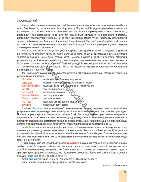 Joy of English 8. Підручник для 8-го класу ЗНЗ (4-й рік навчання, 2-га іноземна мова) - фото 4 Joy of English 8. Підручник для 8-го класу ЗНЗ (4-й рік навчання, 2-га іноземна мова) - фото 4