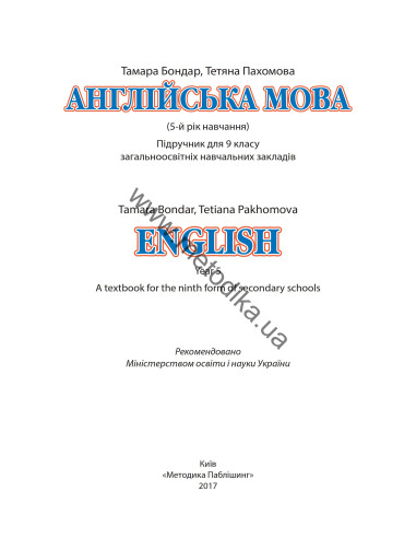 Joy of English 9. Підручник для 9-го класу ЗНЗ (5-й рік навчання, 2-га іноземна мова) - фото 2 Joy of English 9. Підручник для 9-го класу ЗНЗ (5-й рік навчання, 2-га іноземна мова) - фото 2