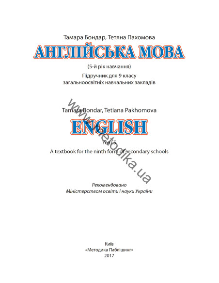 Joy of English 9. Підручник для 9-го класу ЗНЗ (5-й рік навчання, 2-га іноземна мова) - фото 2 Joy of English 9. Підручник для 9-го класу ЗНЗ (5-й рік навчання, 2-га іноземна мова) - фото 2