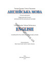 Joy of English 9. Підручник для 9-го класу ЗНЗ (5-й рік навчання, 2-га іноземна мова) - фото 2