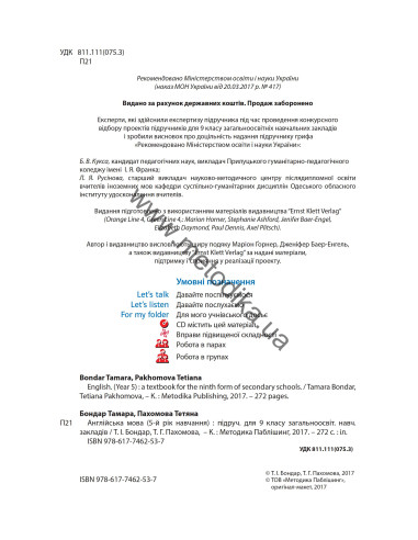 Joy of English 9. Підручник для 9-го класу ЗНЗ (5-й рік навчання, 2-га іноземна мова) - фото 3 Joy of English 9. Підручник для 9-го класу ЗНЗ (5-й рік навчання, 2-га іноземна мова) - фото 3