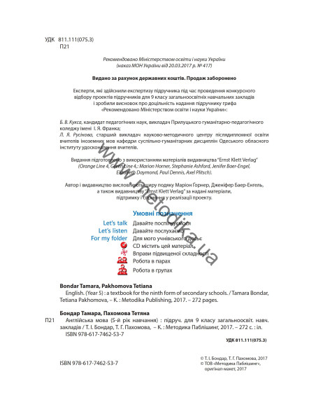 Joy of English 9. Підручник для 9-го класу ЗНЗ (5-й рік навчання, 2-га іноземна мова) - фото 3 Joy of English 9. Підручник для 9-го класу ЗНЗ (5-й рік навчання, 2-га іноземна мова) - фото 3