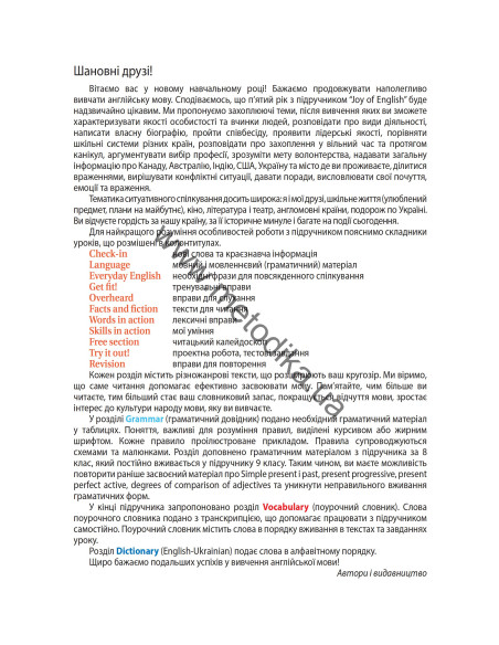 Joy of English 9. Підручник для 9-го класу ЗНЗ (5-й рік навчання, 2-га іноземна мова) - фото 4 Joy of English 9. Підручник для 9-го класу ЗНЗ (5-й рік навчання, 2-га іноземна мова) - фото 4