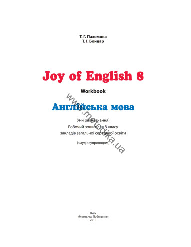 Joy of English 8. Робочий зошит для 8-го класу ЗНЗ (4-й рік навчання, 2-га іноземна мова) - фото 2
