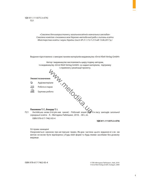 Joy of English 8. Робочий зошит для 8-го класу ЗНЗ (4-й рік навчання, 2-га іноземна мова) - фото 3