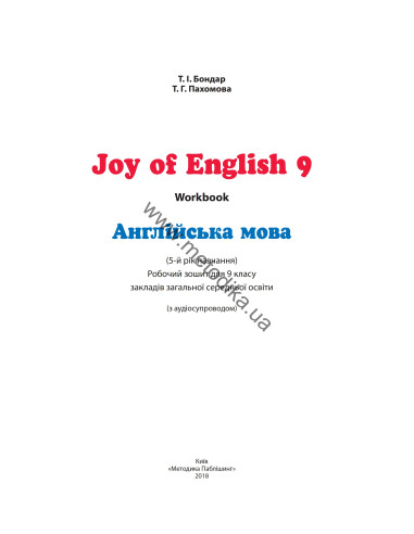 Joy of English 9. Робочий зошит для 9-го класу ЗНЗ (5-й рік навчання, 2-га іноземна мова) - фото 2