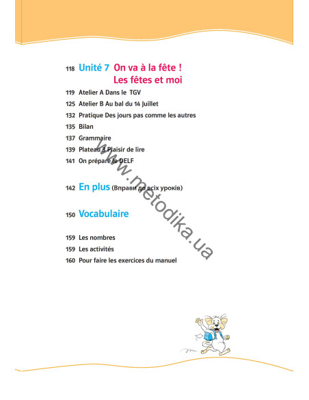 À la découverte du français 5. Підручник для 5-го класу ЗНЗ (1-й рік навчання, 2-га іноземна мова) - фото 6