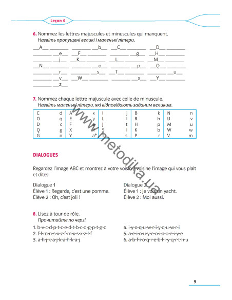 À la découverte du français 5. Підручник для 5-го класу ЗНЗ (1-й рік навчання, 2-га іноземна мова) - фото 10