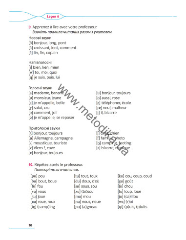 À la découverte du français 5. Підручник для 5-го класу ЗНЗ (1-й рік навчання, 2-га іноземна мова) - фото 11