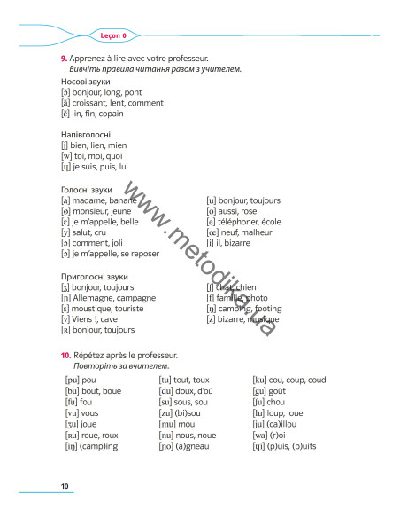 À la découverte du français 5. Підручник для 5-го класу ЗНЗ (1-й рік навчання, 2-га іноземна мова) - фото 11