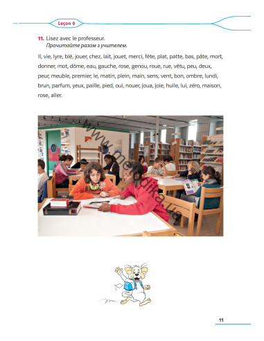À la découverte du français 5. Підручник для 5-го класу ЗНЗ (1-й рік навчання, 2-га іноземна мова) - фото 12