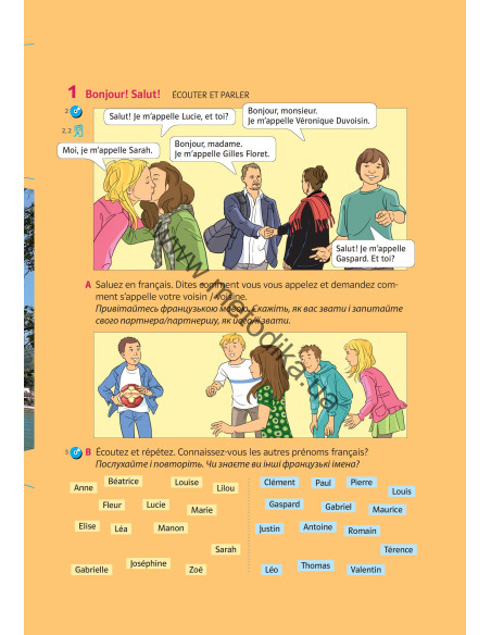 À la découverte du français 5. Підручник для 5-го класу ЗНЗ (1-й рік навчання, 2-га іноземна мова) - фото 14