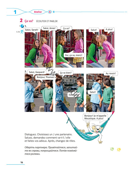 À la découverte du français 5. Підручник для 5-го класу ЗНЗ (1-й рік навчання, 2-га іноземна мова) - фото 15