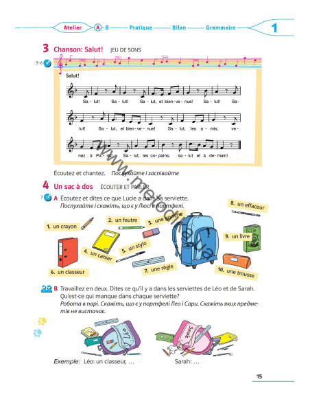 À la découverte du français 5. Підручник для 5-го класу ЗНЗ (1-й рік навчання, 2-га іноземна мова) - фото 16
