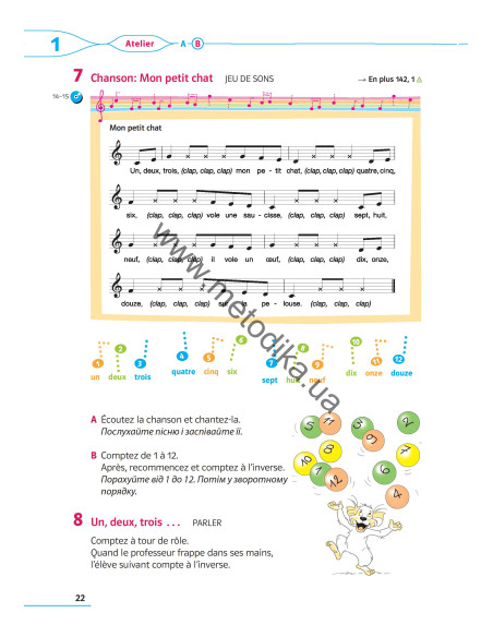 À la découverte du français 5. Підручник для 5-го класу ЗНЗ (1-й рік навчання, 2-га іноземна мова) - фото 23