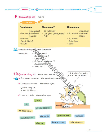 À la découverte du français 5. Підручник для 5-го класу ЗНЗ (1-й рік навчання, 2-га іноземна мова) - фото 24