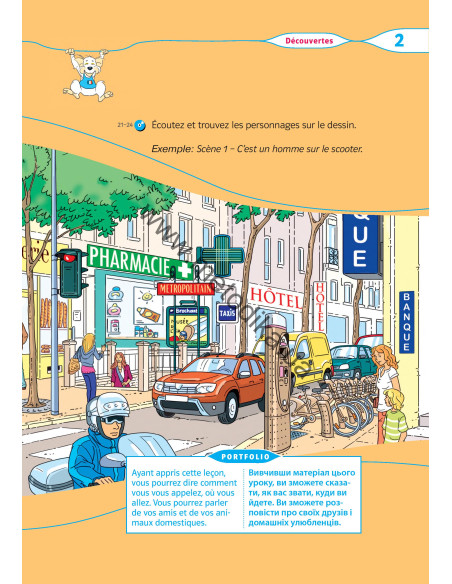 À la découverte du français 5. Підручник для 5-го класу ЗНЗ (1-й рік навчання, 2-га іноземна мова) - фото 26