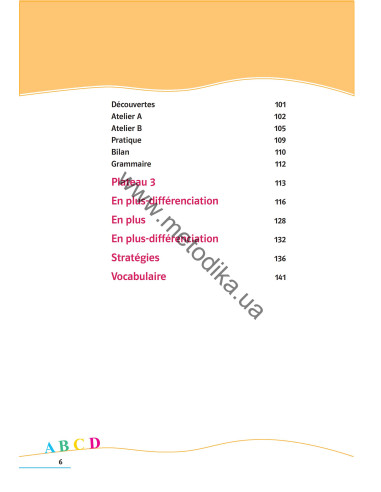 À la découverte du français 6. Підручник для 6-го класу ЗНЗ (2-й рік навчання, 2-га іноземна мова) - фото 7 À la découverte du français 6. Підручник для 6-го класу ЗНЗ (2-й рік навчання, 2-га іноземна мова) - фото 7