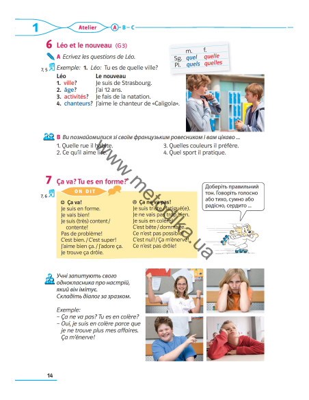 À la découverte du français 6. Підручник для 6-го класу ЗНЗ (2-й рік навчання, 2-га іноземна мова) - фото 15 À la découverte du français 6. Підручник для 6-го класу ЗНЗ (2-й рік навчання, 2-га іноземна мова) - фото 15
