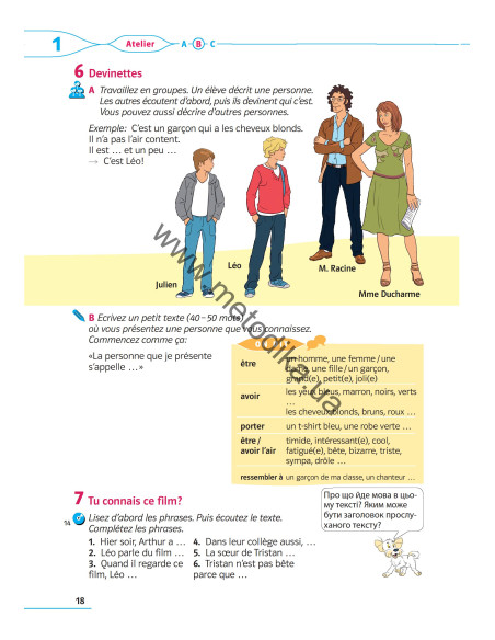 À la découverte du français 6. Підручник для 6-го класу ЗНЗ (2-й рік навчання, 2-га іноземна мова) - фото 19 À la découverte du français 6. Підручник для 6-го класу ЗНЗ (2-й рік навчання, 2-га іноземна мова) - фото 19