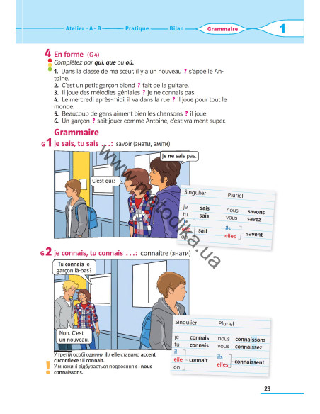 À la découverte du français 6. Підручник для 6-го класу ЗНЗ (2-й рік навчання, 2-га іноземна мова) - фото 24 À la découverte du français 6. Підручник для 6-го класу ЗНЗ (2-й рік навчання, 2-га іноземна мова) - фото 24