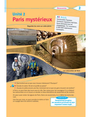 À la découverte du français 6. Підручник для 6-го класу ЗНЗ (2-й рік навчання, 2-га іноземна мова) - фото 26 À la découverte du français 6. Підручник для 6-го класу ЗНЗ (2-й рік навчання, 2-га іноземна мова) - фото 26