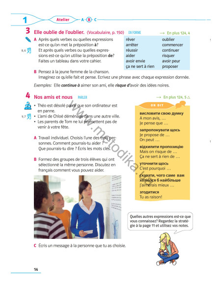 À la découverte du français 7. Підручник для 7-го класу ЗНЗ (3-й рік навчання, 2-га іноземна мова) - фото 15 À la découverte du français 7. Підручник для 7-го класу ЗНЗ (3-й рік навчання, 2-га іноземна мова) - фото 15