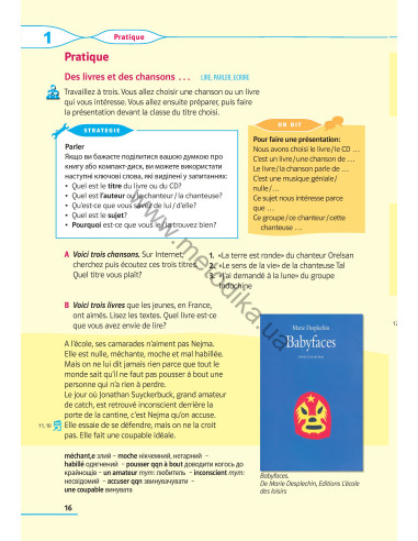 À la découverte du français 7. Підручник для 7-го класу ЗНЗ (3-й рік навчання, 2-га іноземна мова) - фото 17 À la découverte du français 7. Підручник для 7-го класу ЗНЗ (3-й рік навчання, 2-га іноземна мова) - фото 17