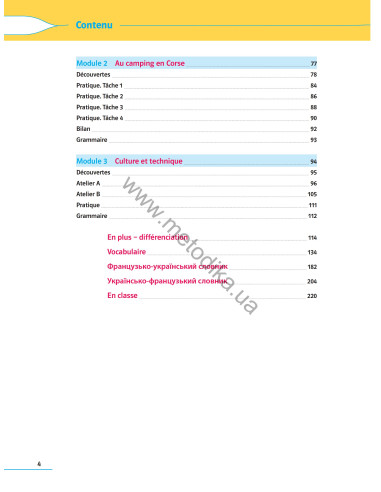 À la découverte du français 8. Підручник для 8-го класу ЗНЗ (4-й рік навчання, 2-га іноземна мова) - фото 5