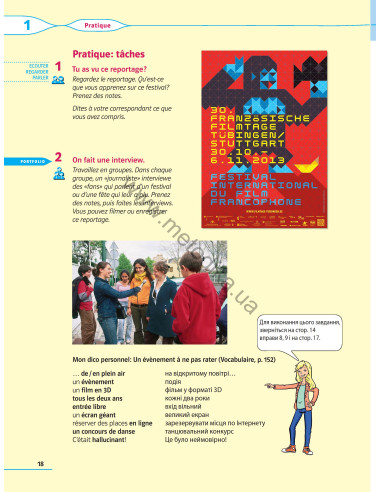 À la découverte du français 8. Підручник для 8-го класу ЗНЗ (4-й рік навчання, 2-га іноземна мова) - фото 19