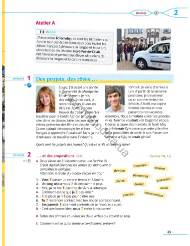 À la découverte du français 8. Підручник для 8-го класу ЗНЗ (4-й рік навчання, 2-га іноземна мова) - фото 24