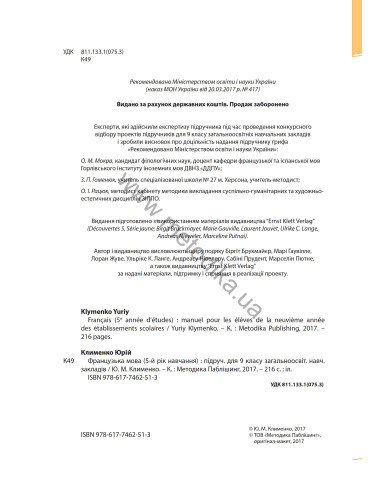 À la découverte du français 9. Підручник для 9-го класу ЗНЗ (5-й рік навчання, 2-га іноземна мова) - фото 3