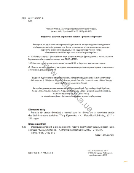 À la découverte du français 9. Підручник для 9-го класу ЗНЗ (5-й рік навчання, 2-га іноземна мова) - фото 3